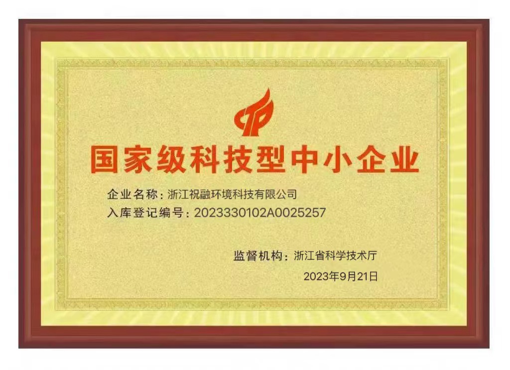 國家級科技中小型企業