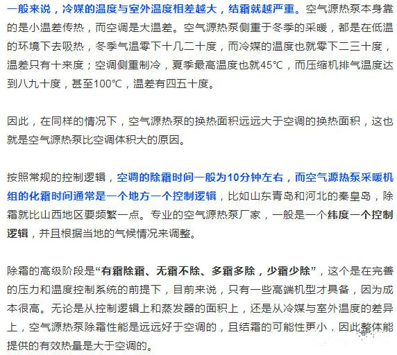 2空氣源熱泵與冷暖空調有何差異