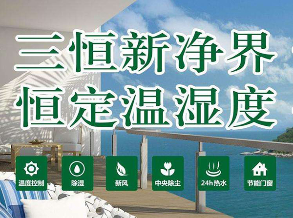 三恒係統的發展趨勢：家庭裝三恒係統劃算嗎？